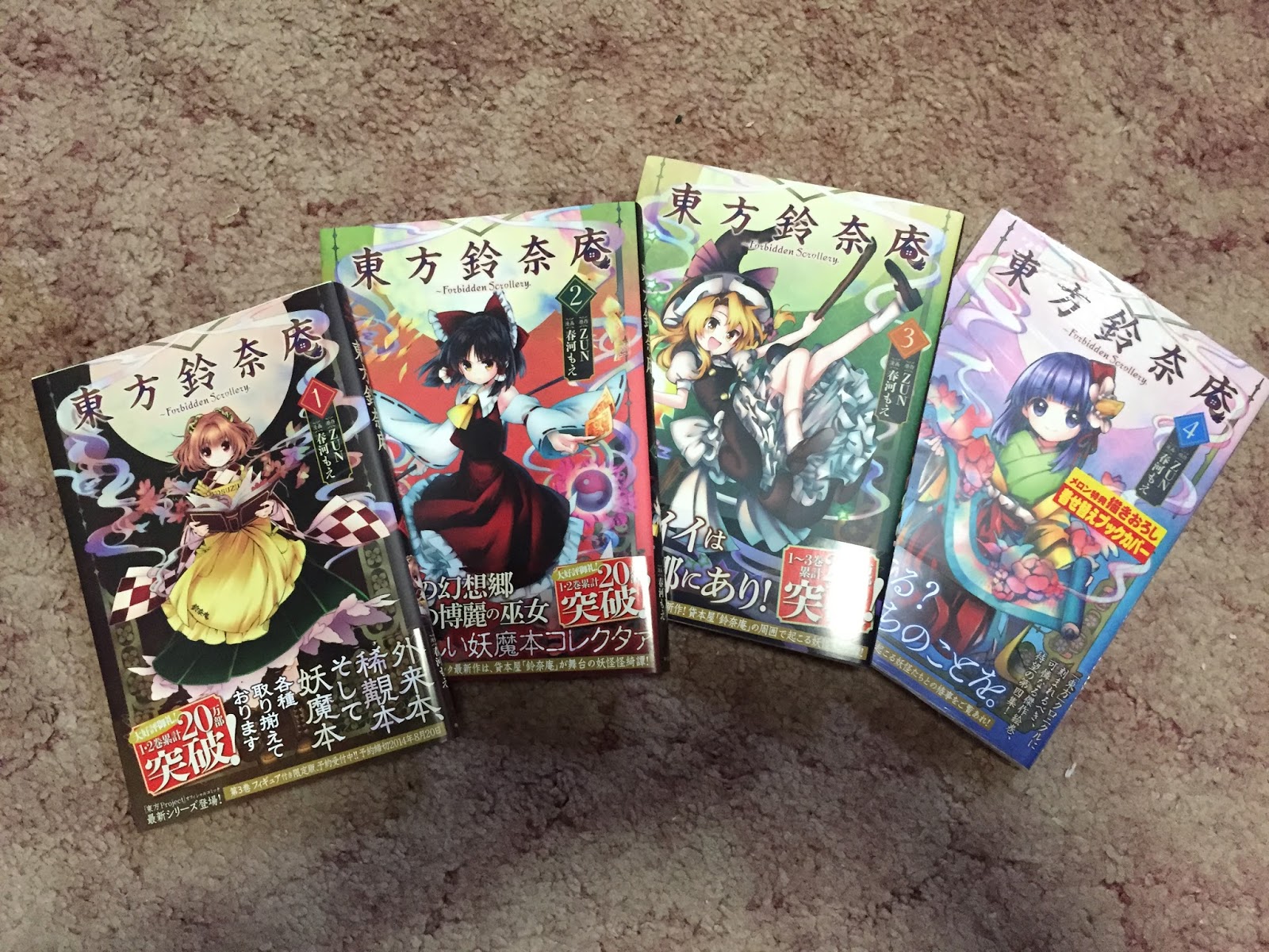 角雅庵事務室 東方鈴奈庵 第4巻ゲットだぜ