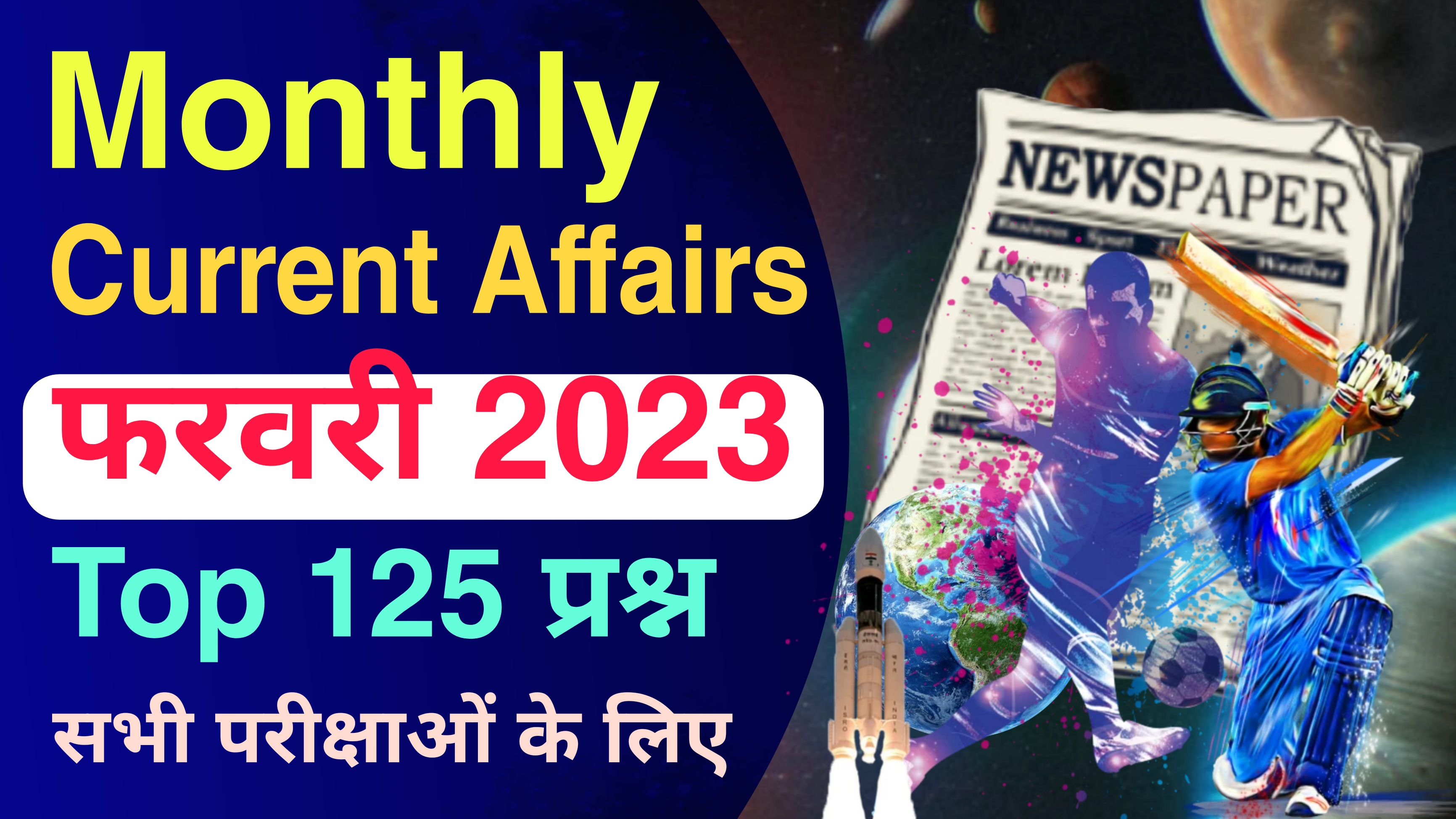 february 2023 monthly current affairs in hindi