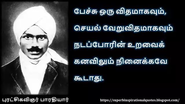 Bharathiyar inspirational quotes in Tamil 35
