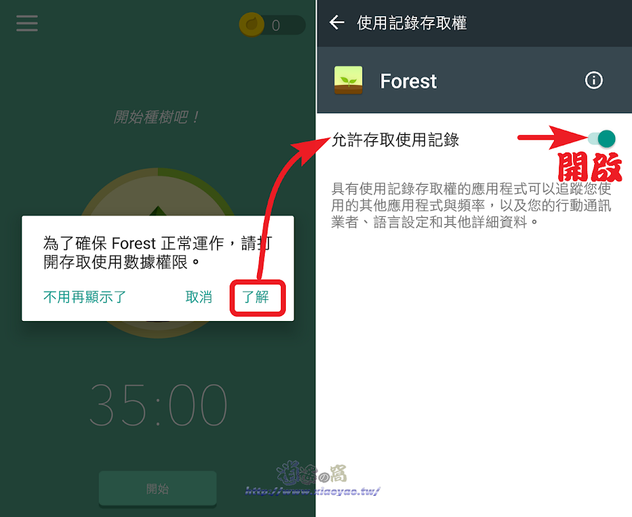 Forest 專注森林提醒專心APP