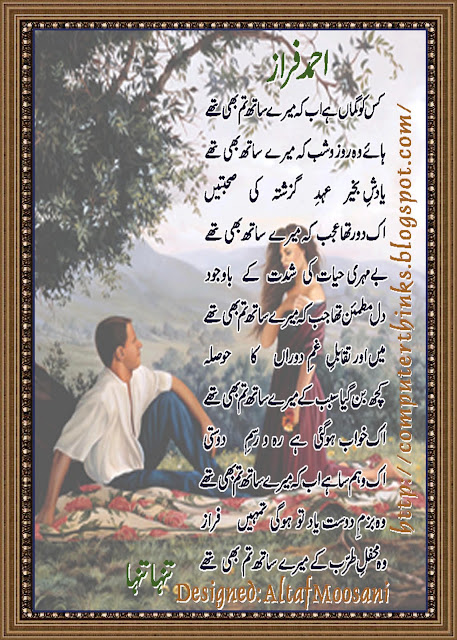 Kisko Guman Hai Abke (Urdu Poetry)