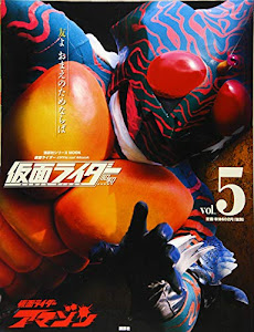 仮面ライダー 昭和 vol.5 仮面ライダーアマゾン (平成ライダーシリーズMOOK)