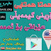 تهنیا له 3 خولهك پلهی ستۆری عێراقی بگۆڕه بۆ ئهمهریكی!! Google Play Store