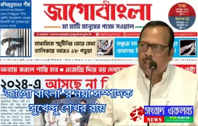 Jago Bangla