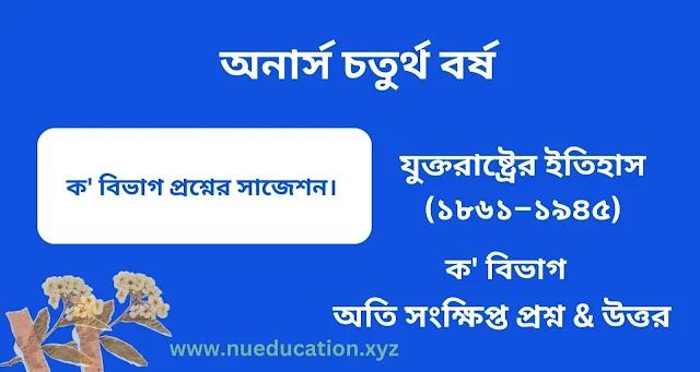 যুক্তরাষ্ট্রের ইতিহাস। অনার্স চতুর্থ বর্ষ ক' বিভাগ।