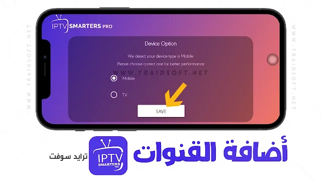 تحميل iptv smarters pro للتلفزيون سامسونج