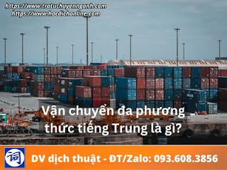 Vận chuyển đa phương thức tiếng Trung là gì?