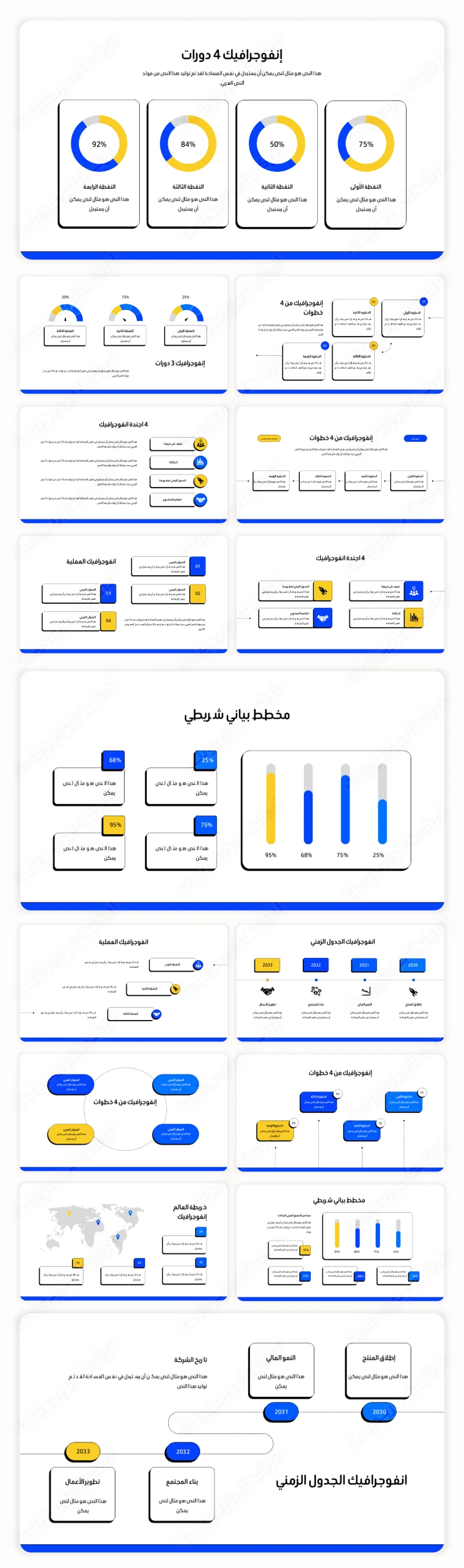 شرائح بوربوينت انفوجرافيك لعمل درس