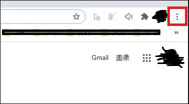 GoogleChromeのメニューを開く