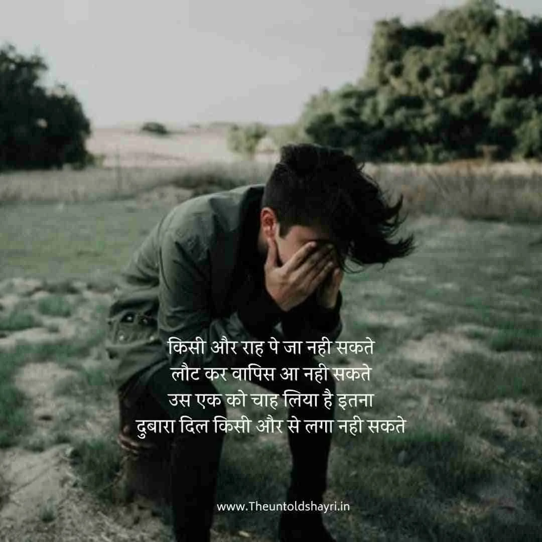 लव शायरी हिंदी में | Love shayari hindi mein