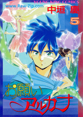 [Manga] お願いアルカナ 第01-05巻 [Onegai Arcana Vol 01-05]