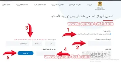 خطوات تحميل جواز التلقيح خطوات تحميل شهادة التلقيح Likah corona