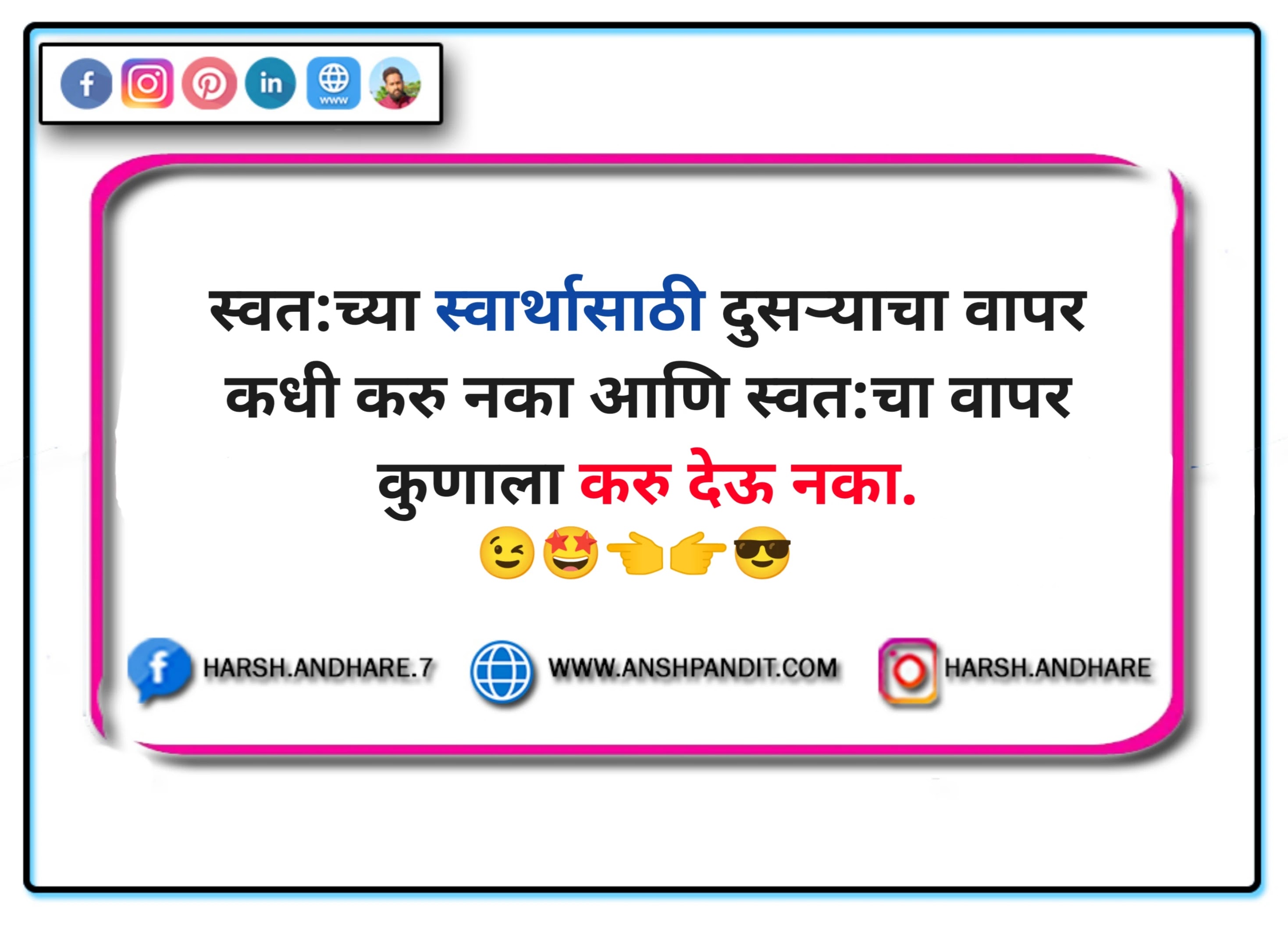 Motivational Suvichar in Marathi