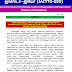 ஜாக்டோ ஜியோ ( 09.12.2023 )- மறியல் போராட்டமானது தற்காலிகமாக ஒத்திவைப்பு 