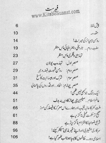 Roo Ba Zawal American Empire pdf Urdu Book Free