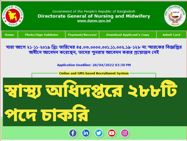 Appointment of Department of Nursing and Midwifery 2022