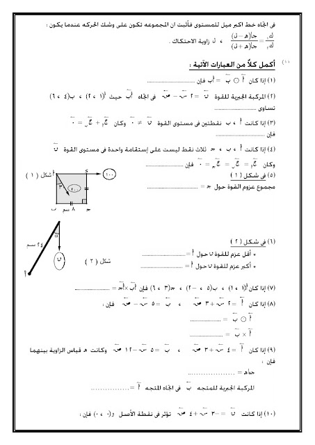 اسئلة الوزارة للثانوية العامة فى مادة الاستاتيكا