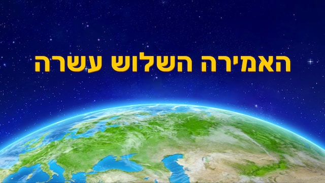 ישוע, אלוהים,  אור, החיים,  הישועה