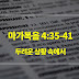 마가복음 4장 35절-41절, 두려운 상황 속에서 - 매일성경 큐티 새벽설교요약