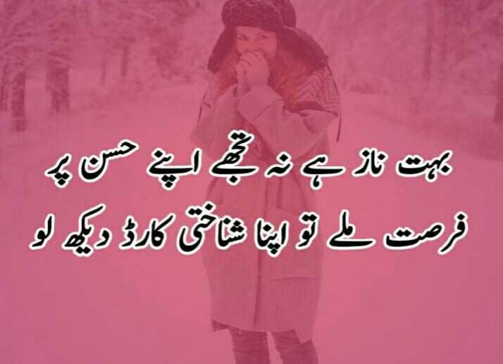 Funny poetry in Urdu 2 line | funny poetry | different poetry