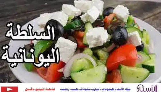 How-to-make-Greek-Diet-Salad