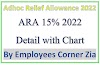 Adhoc Relief Allowance 15% 2022 For All Government Employees