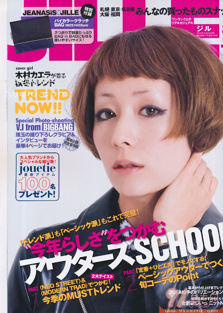 JILLE(ジル) November 2012年11月号 【表紙】 木村カエラ Kaela Kimura japanese fashion magazine scans
