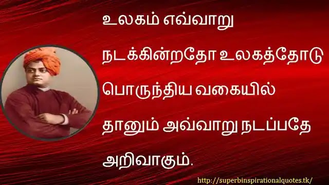 Swami Vivekananda inspirational words in tamil16