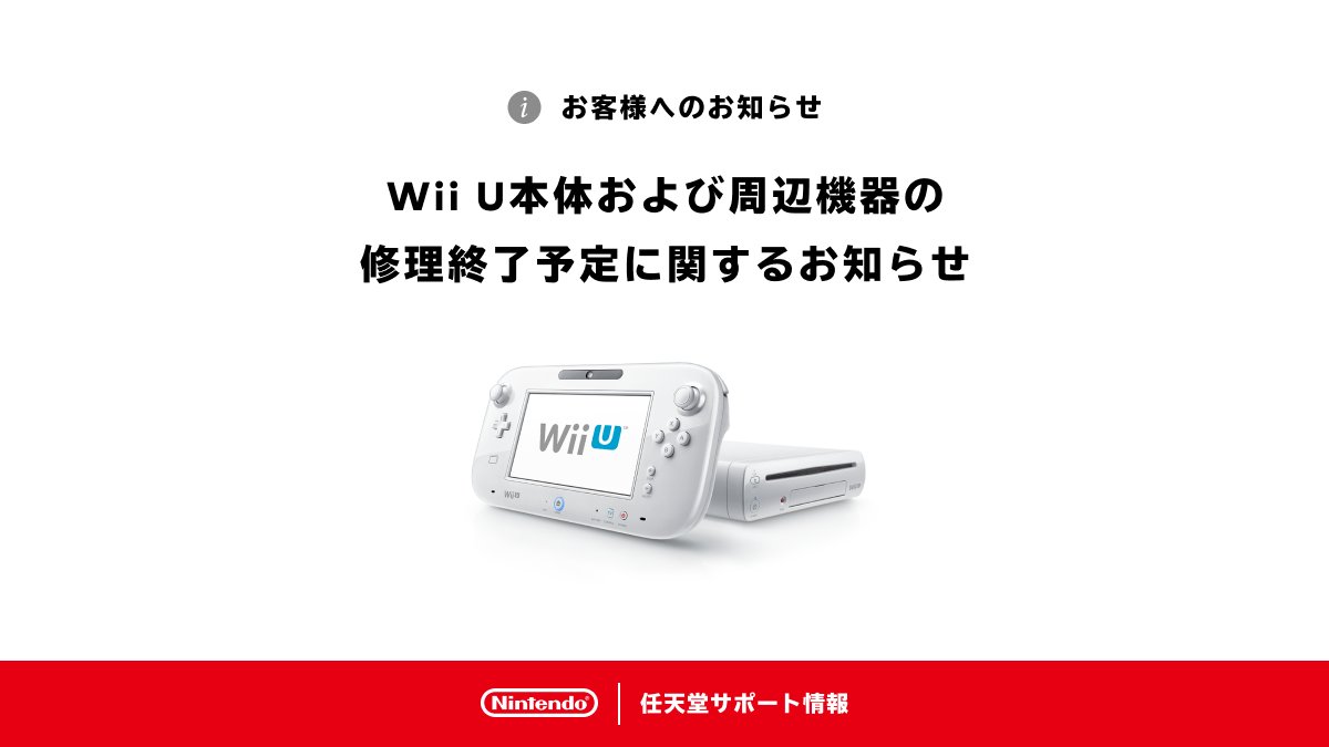 Wii U Repairs Coming to Close in Japan