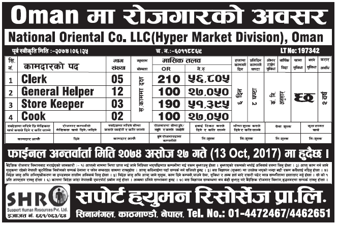 Jobs in OMAN for Nepali, Salary Rs 56,805