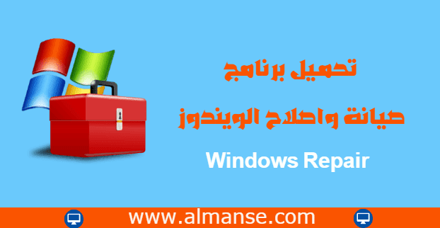 Windows Repair