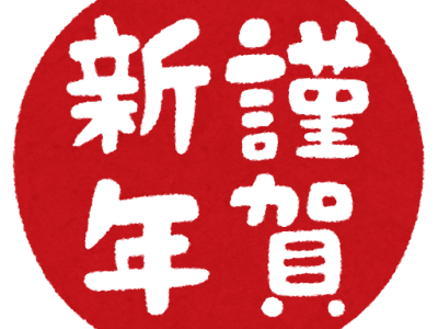 謹賀新年 イラスト フリー 298751-謹賀新年 酉 イラスト フリー