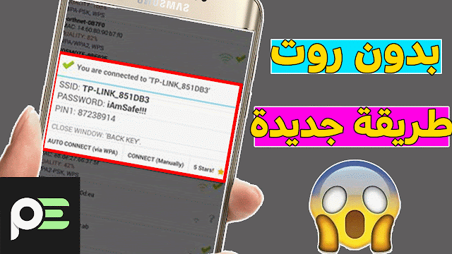 حل مشكلة برنامج wps wpa على أجهزة اندرويد 10