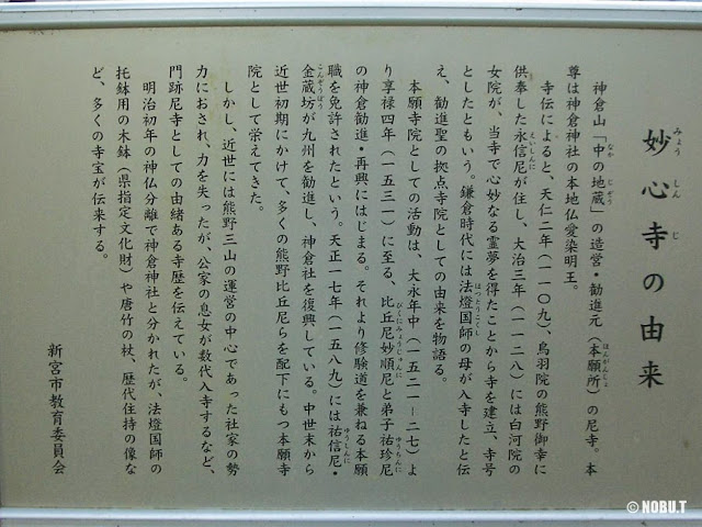 和歌山県新宮市「妙心寺」の由来