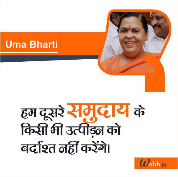 Uma Bharti Quotes In Hindi