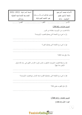 تحميل فرض مراقبة علوم فيزيائية سنة ثامنة أساسي مع الاصلاح pdf,Physique 8,فيزياء سنة 8, تمارين علوم فيزيائية سنة ثامنة مع الإصلاح موقع مسار التميز 8ème