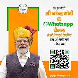 Narendra Modi ka WhatsApp Number