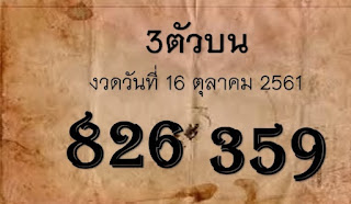 Thai Lottery Lucky Tips For 16-10-2018