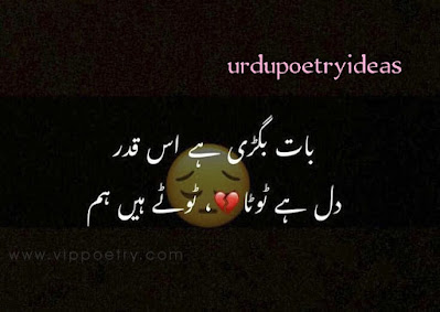 urdu poetry sad