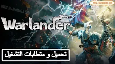 متطلبات تشغيل لعبة Warlander- تحميل Warlander اللعبة مجانا