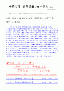 1月29日は、内科　河野先生による『急性冠症候群（ＡＣＳ）』でした。急性冠症候群とは「冠動脈の粥腫が破れて、そこに血栓がベタベタくっついている。」ことをさし、心筋が全層性に壊死に陥っているＳＴ上昇型心筋梗塞(STEMI)と壊死が心内膜下に限局している非ＳＴ上昇型心筋梗塞(NSTEMI)、壊死になっていない不安定狭心症(UA)が含まれることが説明されました。そしてＳＴ上昇型心筋梗塞(STEMI)はできるだけ早く心カテーテルを行ない再灌流療法をすることが必要で、虚血性心疾患らしい症状があり、心電図で新規のＳＴ上昇があればできるだけ早く循環器医を呼んでＰＣＩをすることが強調されました。病院の玄関に入ってからカテーテルでバルーンをふくらますまでの時間は90分以内が目標と話されました（参加者はびっくり）。また非ＳＴ上昇型心筋梗塞(NSTEMI)と不安定狭心症(UA)では患者さんのリスク（年齢・腎機能など）や心筋障害の程度を見て緊急カテーテルを行ない、抗血小板療法、抗凝固療法、冠動脈拡張薬で経過をみることもあるとのお話でした。急性冠症候群（ＡＣＳ）の診断で大切なのは問診・診察・心電図であり、典型例はほぼ診断でき　この時点で循環器医に連絡するようにとのことです。血液検査やUCGは診断の確認に使われると考えてほしいとのことです。また　初期の薬の使い方の詳しい説明もしていただきました。