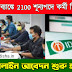 ২১০০ শূন্যপদে IDBI ব্যাঙ্কে নতুন কর্মী নিয়োগ, ৬ ডিসেম্বর পর্যন্ত আবেদন চলবে - IDBI Bank Recruitment 2023