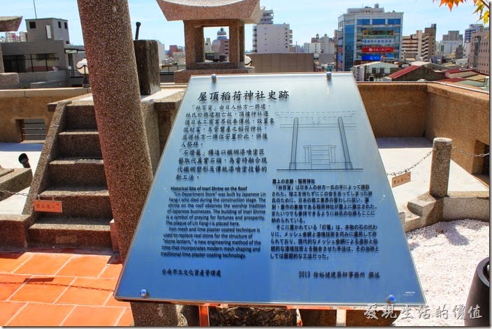 林百貨由日人林方一興建，林氏於興建期間亡故，頂樓的神社系遵循日本工商業界敬奉之傳統設置，象徵財富、主管豐產之稻荷神社，並將林一方之牌位安奉於此，供後人祭拜。
