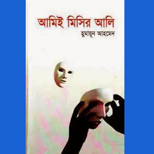 http://downloads.ziddu.com/download/24231255/Ami-ee-Misir-Ali-by-Humayun-Ahmed.pdf.html