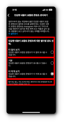 민감한-콘텐츠-설정창