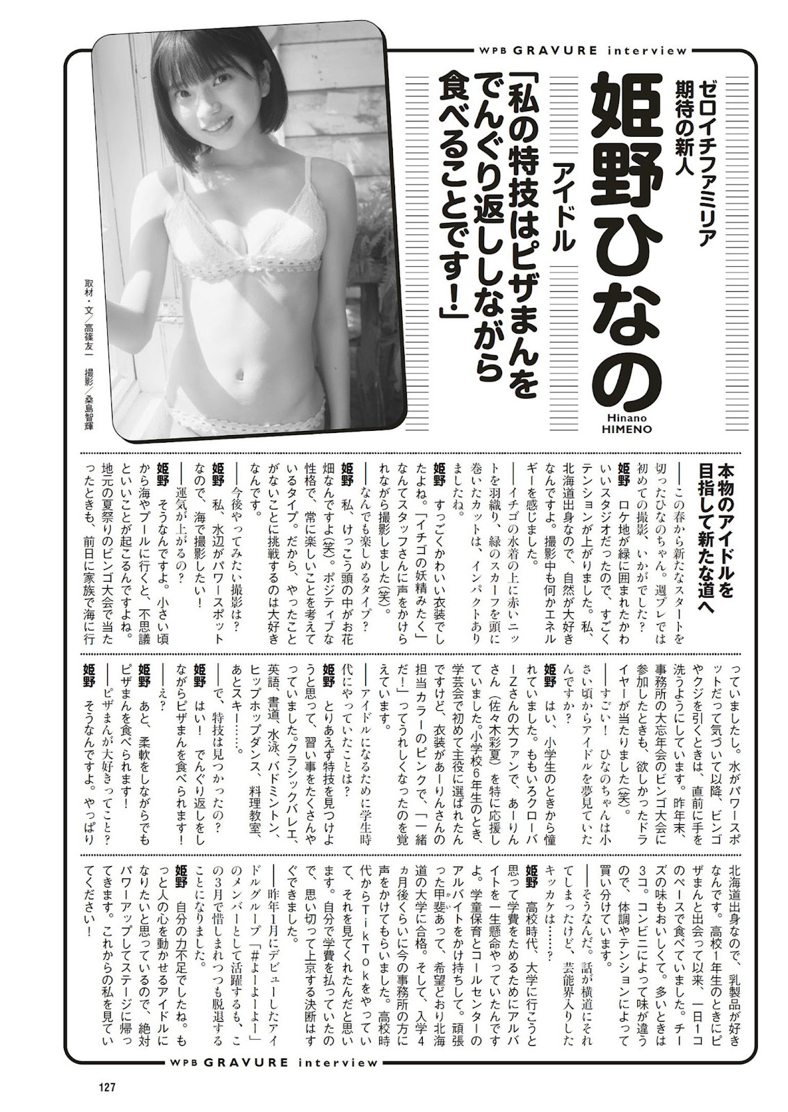 Himeno Hinano 姫野ひなの, Weekly Playboy 2023 No.15 (週刊プレイボーイ 2023年15号) img 9