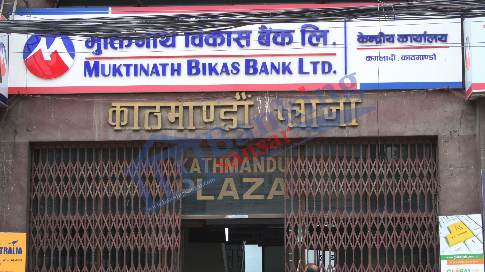 Muktinath Bikas Bank