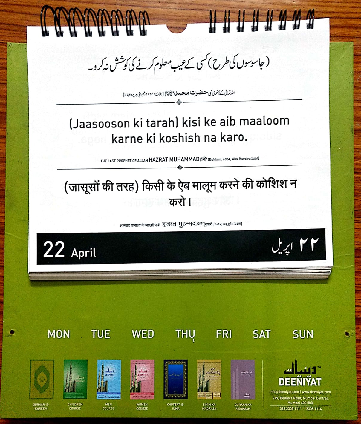 daily-quran-hadees-12th-shawwaal1445h-22nd-april-2024