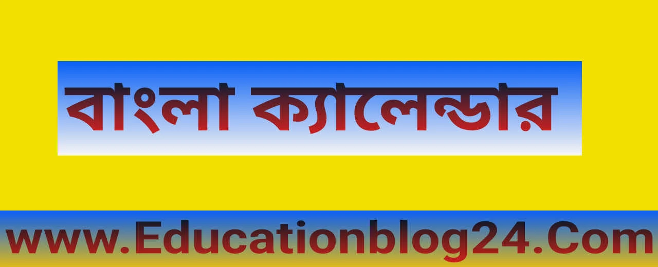 ১৪৩০ সালের বাংলা ক্যালেন্ডার (pdf Download) ২০২৩ ও ২০২৪ |আজকের বাংলা তারিখ ১৪৩০