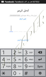 فيس بوك مسنجر رمز التحقق  Facebook messenger activation code